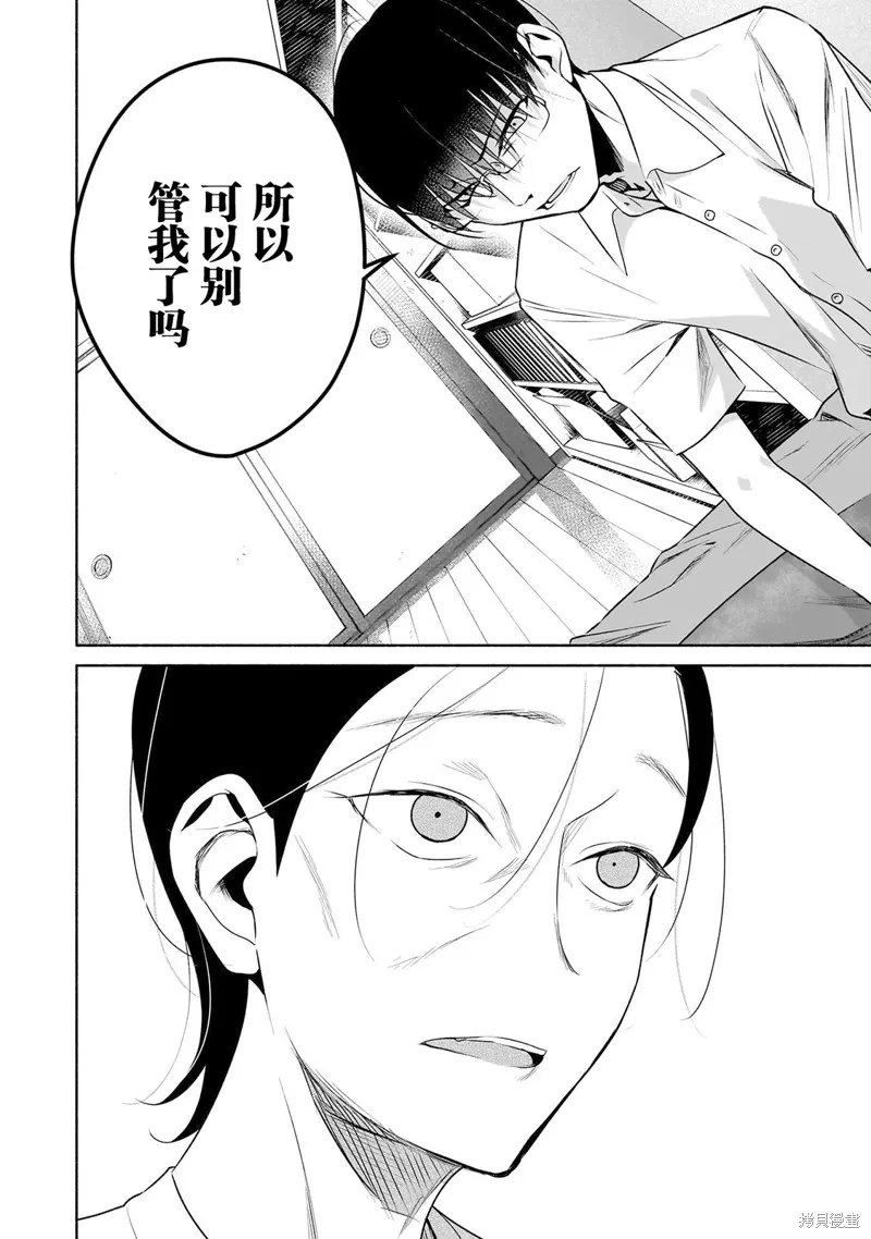 孤单的我被迫交了个女朋友,第28话,第22张