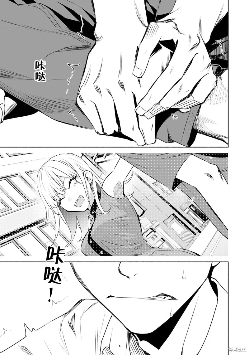 孤单的我被迫交了个女朋友,第28话,第23张