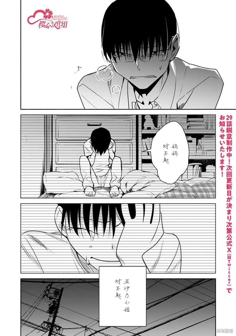 孤单的我被迫交了个女朋友,第28话,第24张
