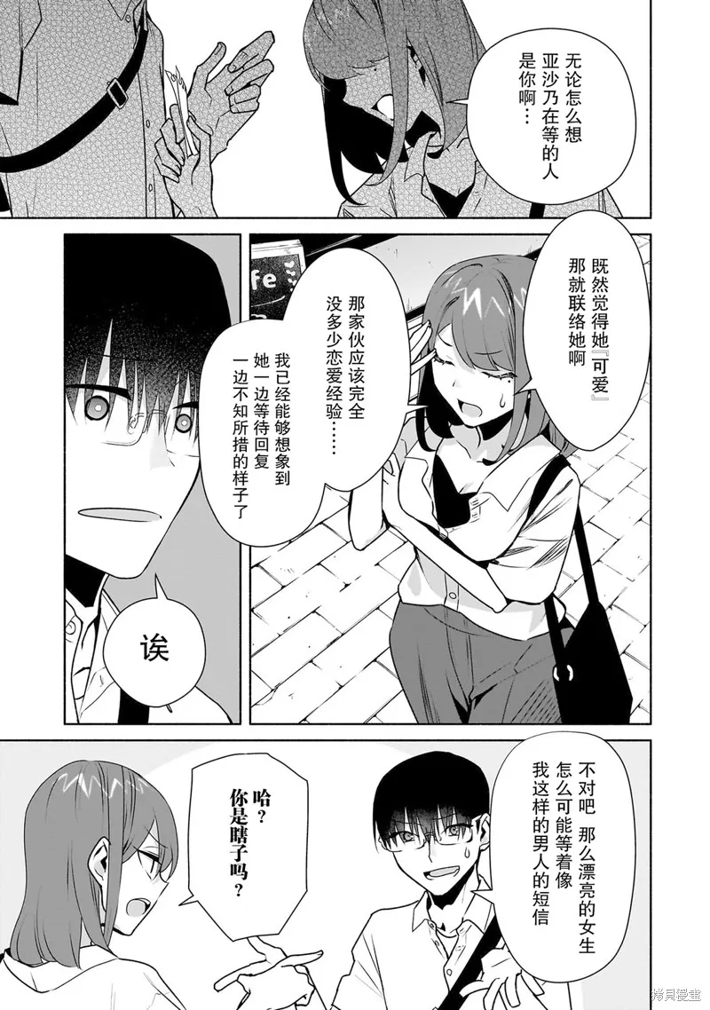 孤单的我被迫交了个女朋友,第28话,第3张
