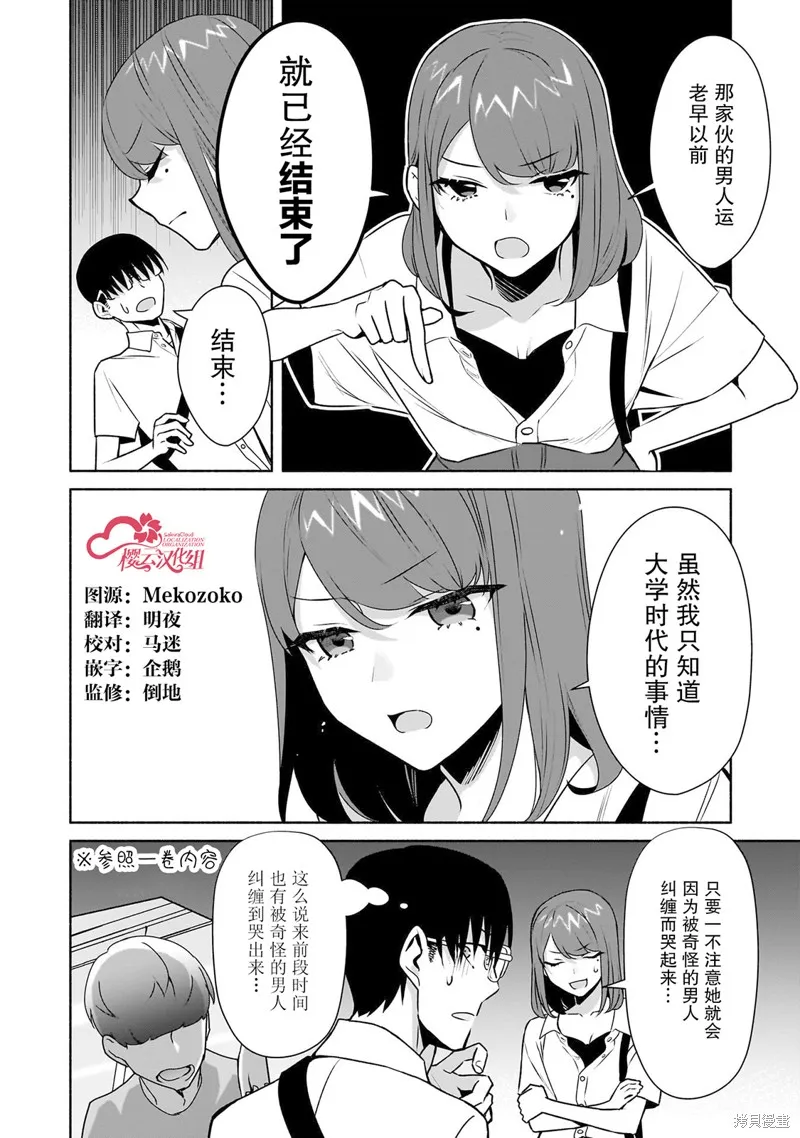 孤单的我被迫交了个女朋友,第28话,第4张
