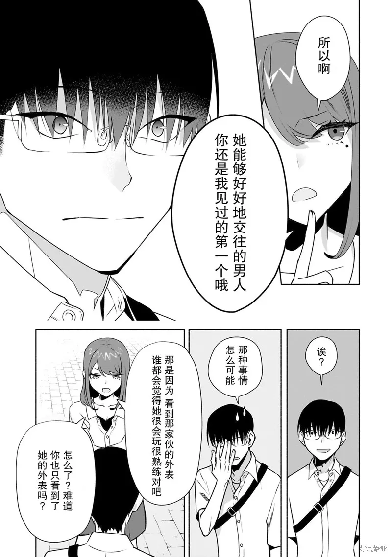孤单的我被迫交了个女朋友,第28话,第5张