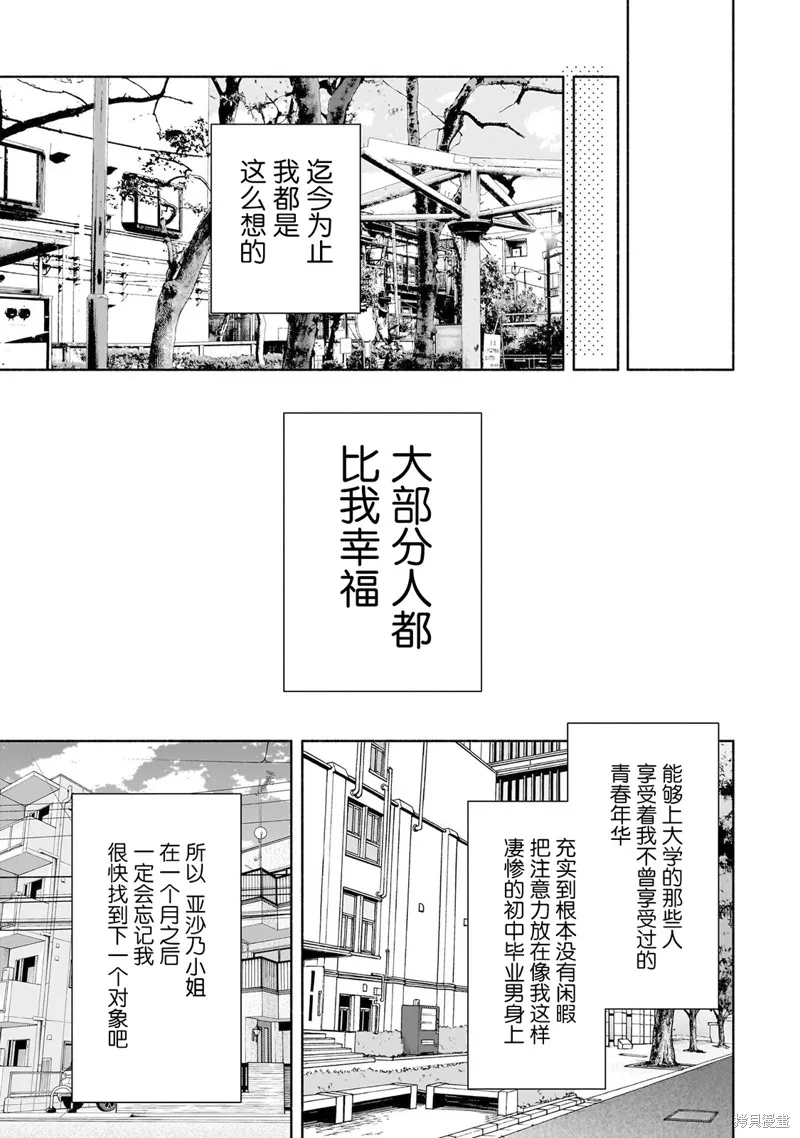 孤单的我被迫交了个女朋友,第28话,第7张