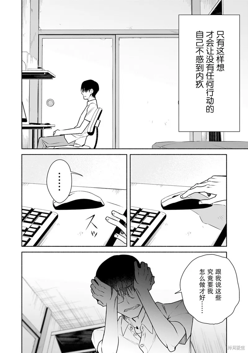 孤单的我被迫交了个女朋友,第28话,第8张