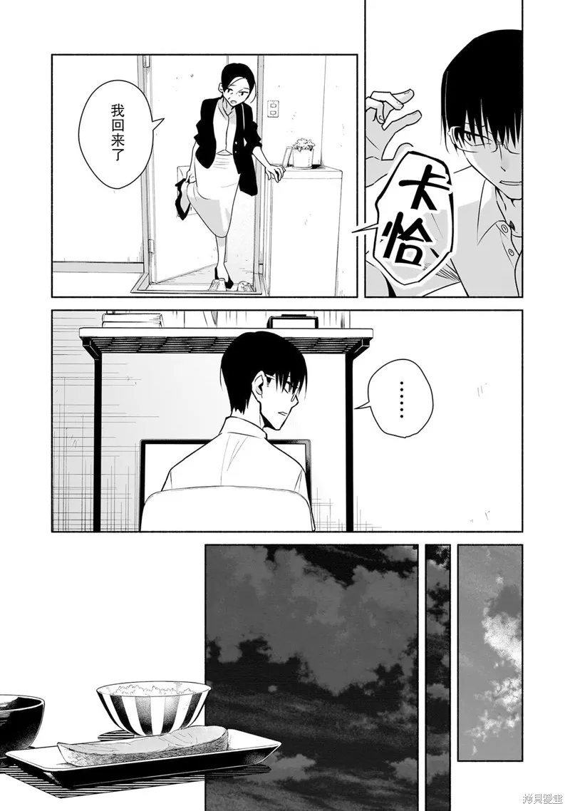孤单的我被迫交了个女朋友,第28话,第9张