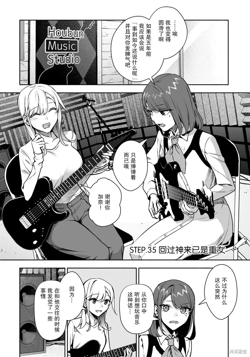 孤单的我被迫交了个女朋友,第35话,第1张