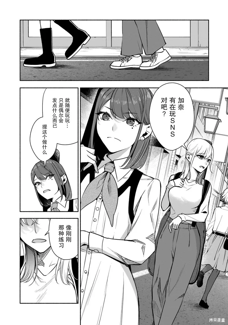 孤单的我被迫交了个女朋友,第35话,第10张