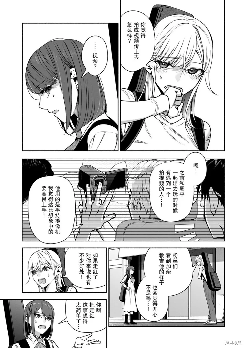 孤单的我被迫交了个女朋友,第35话,第11张