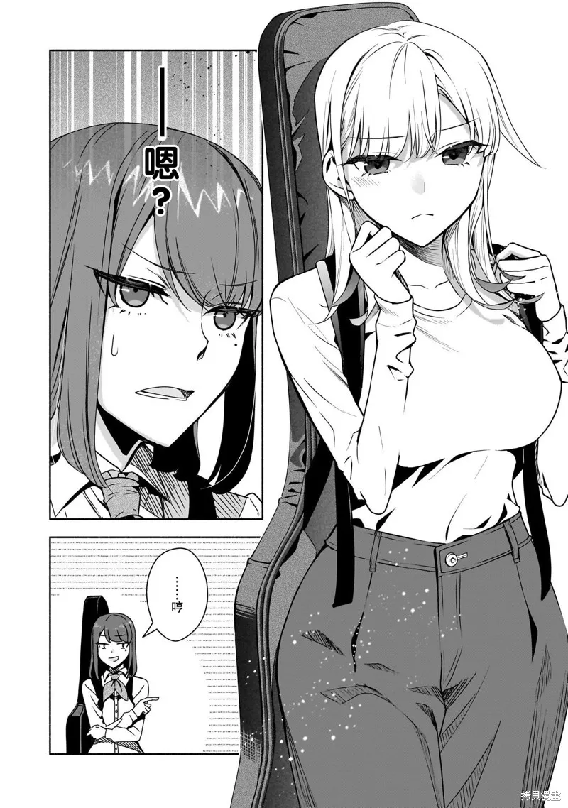 孤单的我被迫交了个女朋友,第35话,第12张
