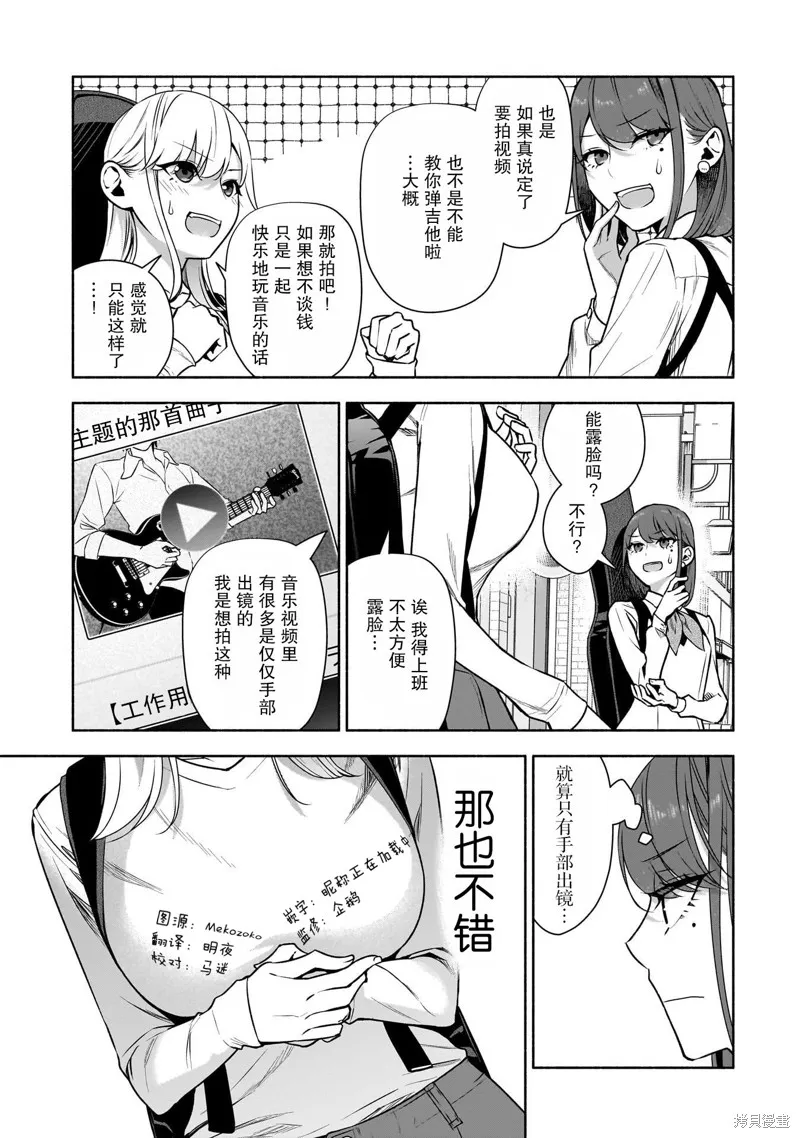 孤单的我被迫交了个女朋友,第35话,第13张