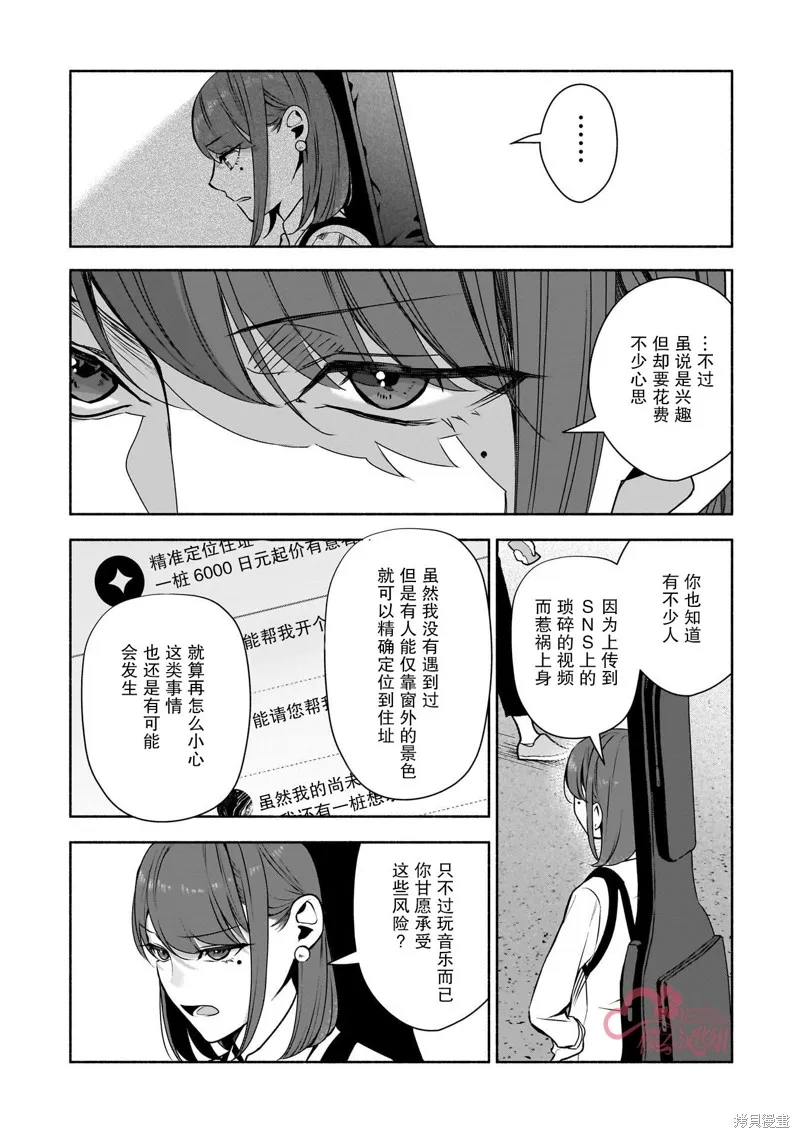 孤单的我被迫交了个女朋友,第35话,第14张