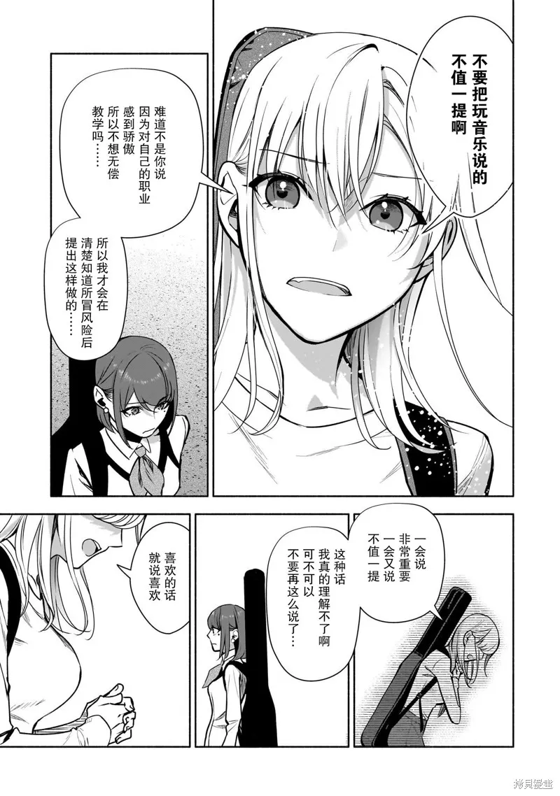 孤单的我被迫交了个女朋友,第35话,第15张