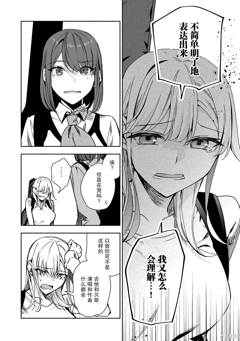 孤单的我被迫交了个女朋友,第35话,第16张