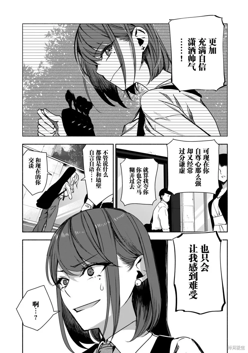 孤单的我被迫交了个女朋友,第35话,第17张