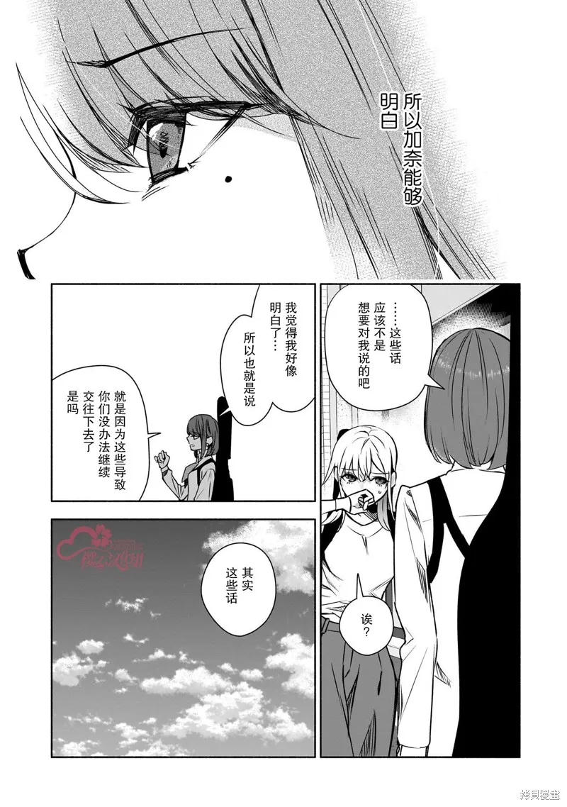 孤单的我被迫交了个女朋友,第35话,第19张