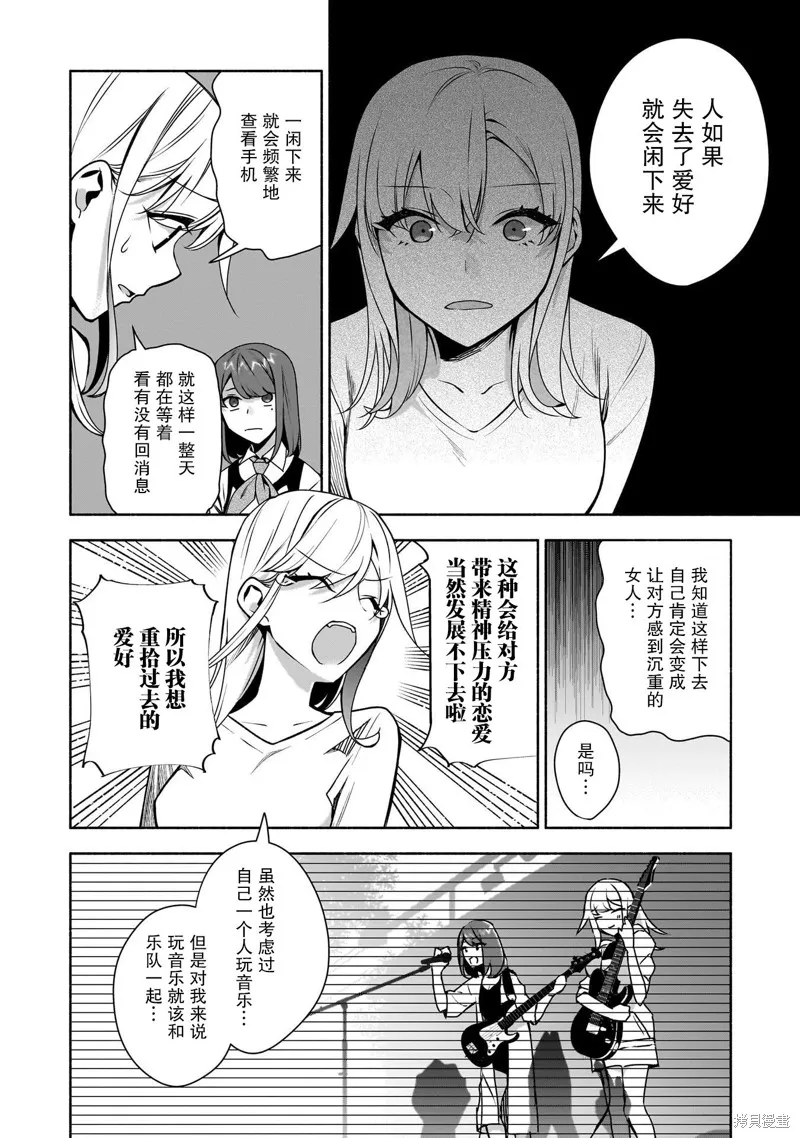 孤单的我被迫交了个女朋友,第35话,第2张