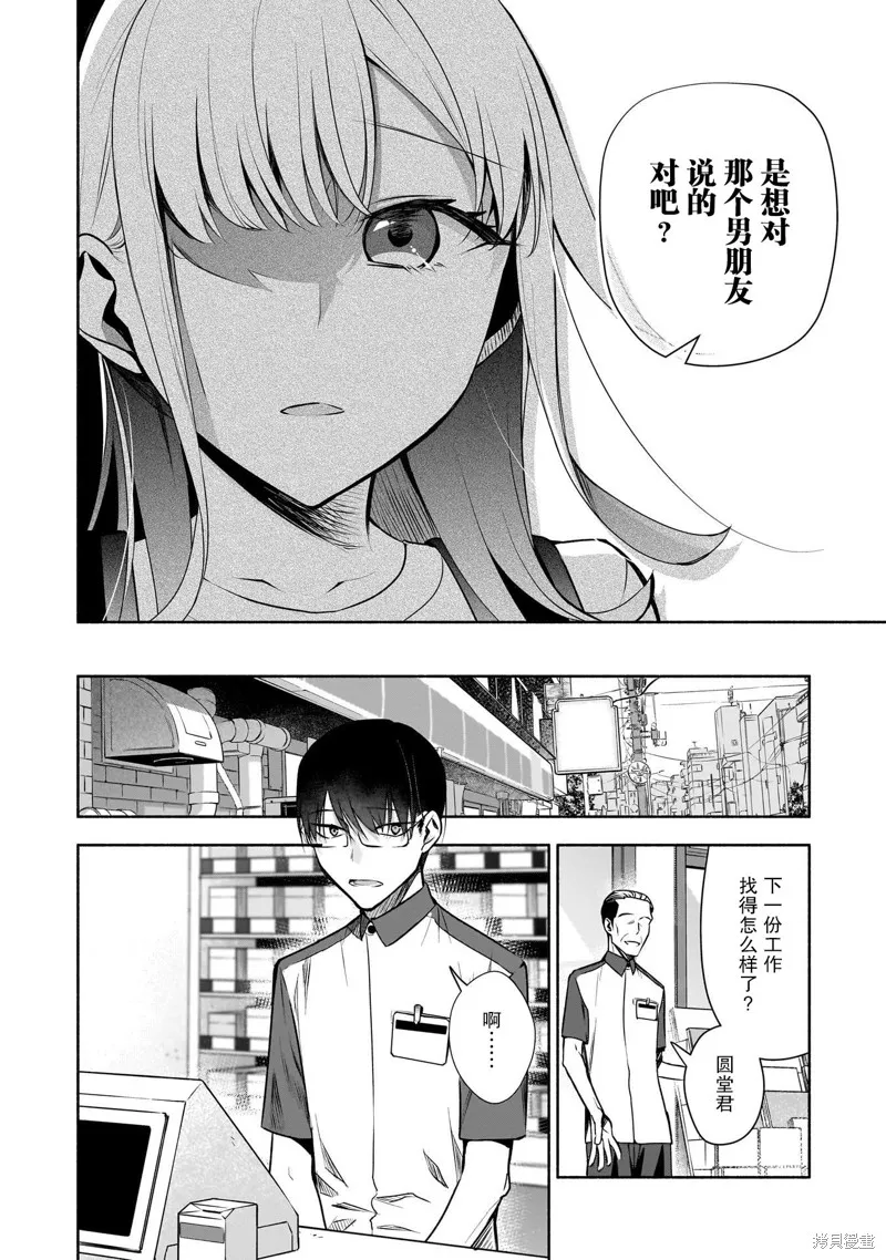 孤单的我被迫交了个女朋友,第35话,第20张