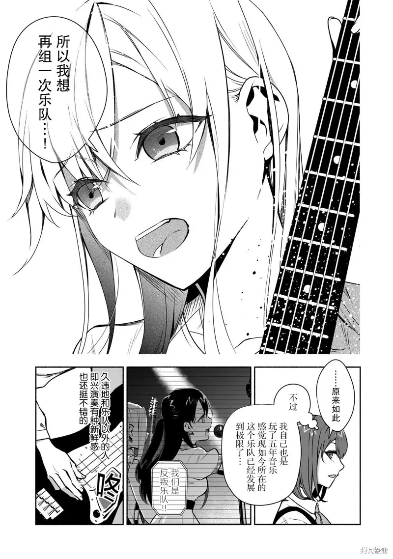 孤单的我被迫交了个女朋友,第35话,第3张