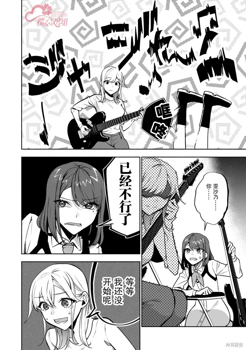 孤单的我被迫交了个女朋友,第35话,第4张