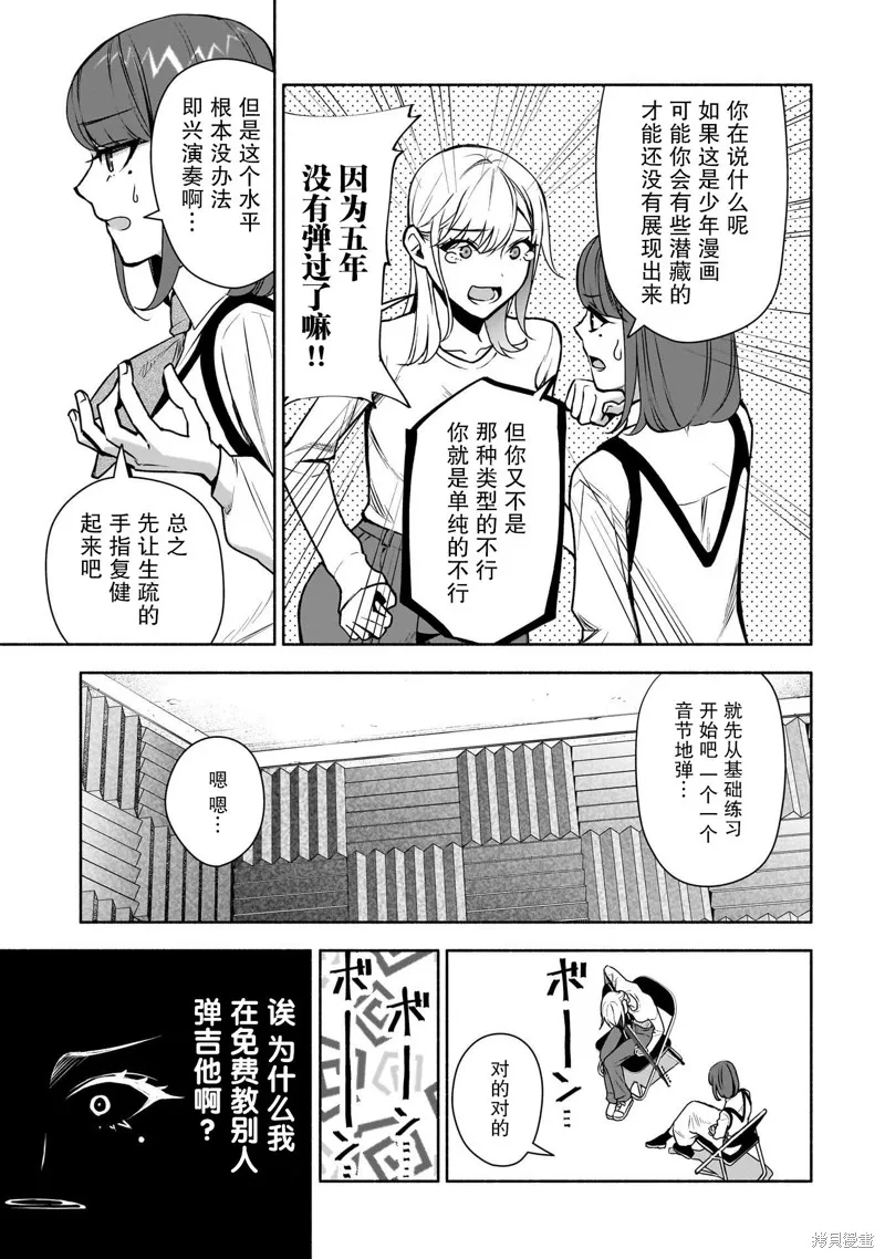 孤单的我被迫交了个女朋友,第35话,第5张