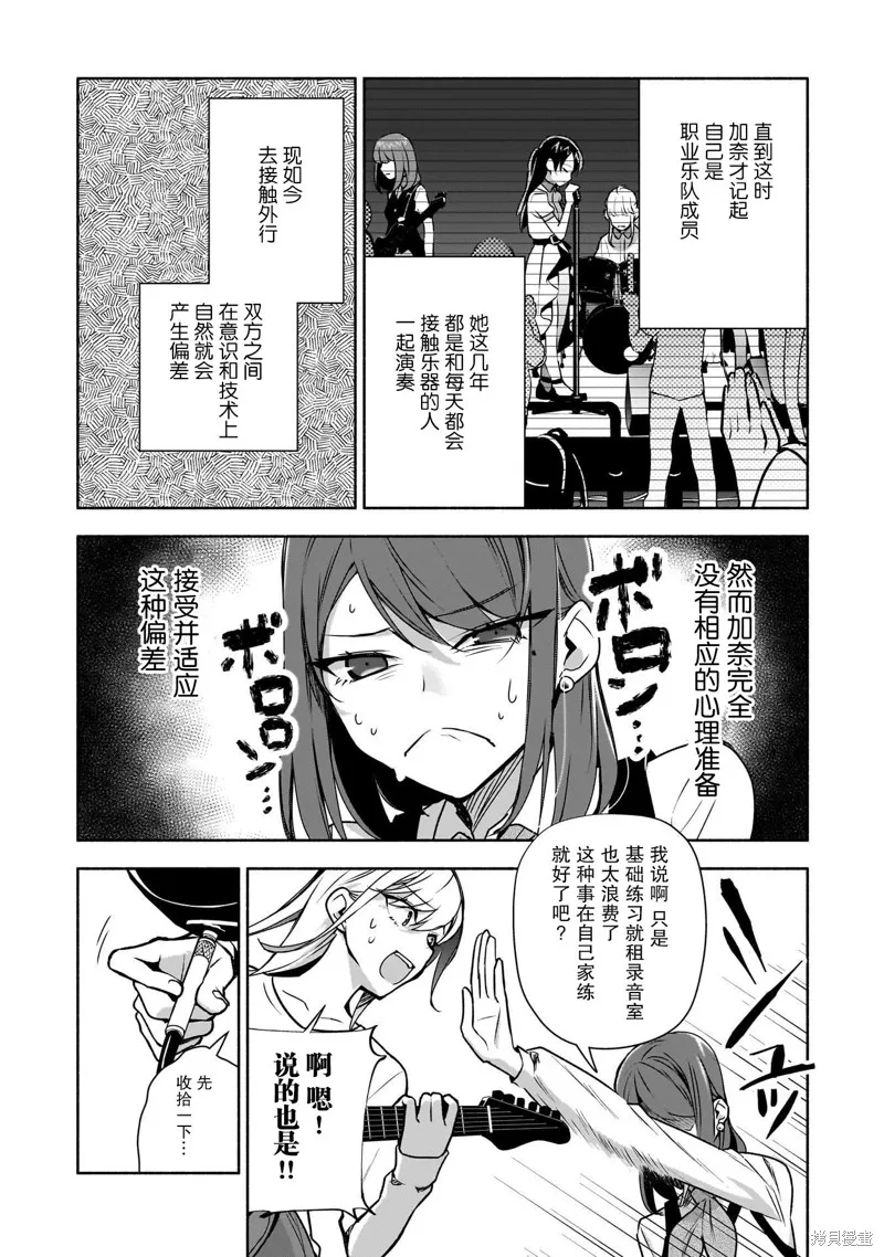 孤单的我被迫交了个女朋友,第35话,第6张