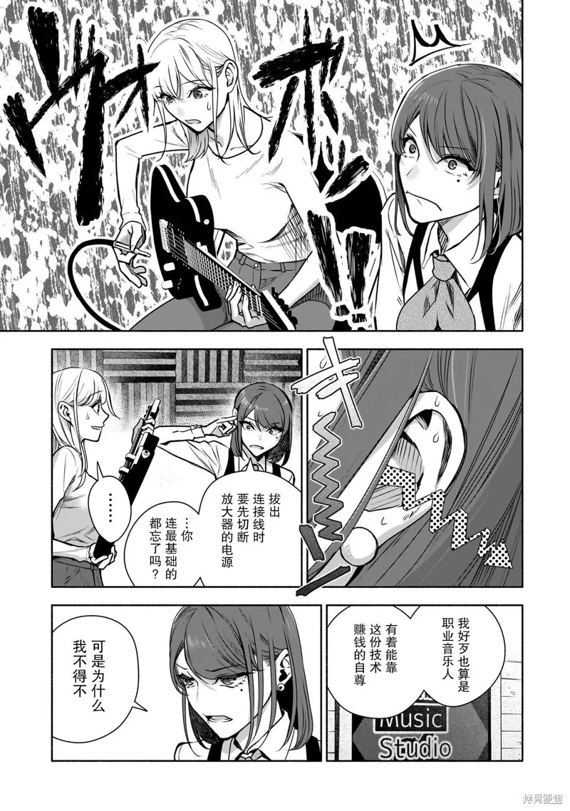 孤单的我被迫交了个女朋友,第35话,第7张