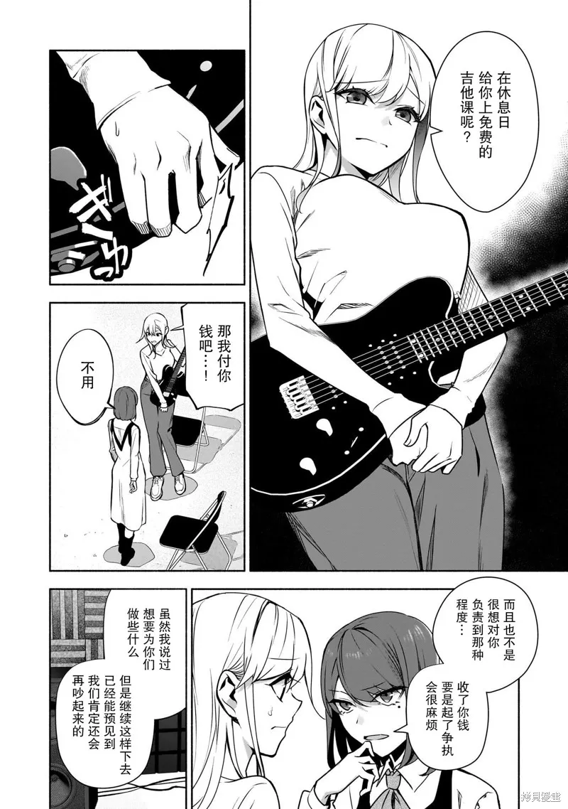孤单的我被迫交了个女朋友,第35话,第8张