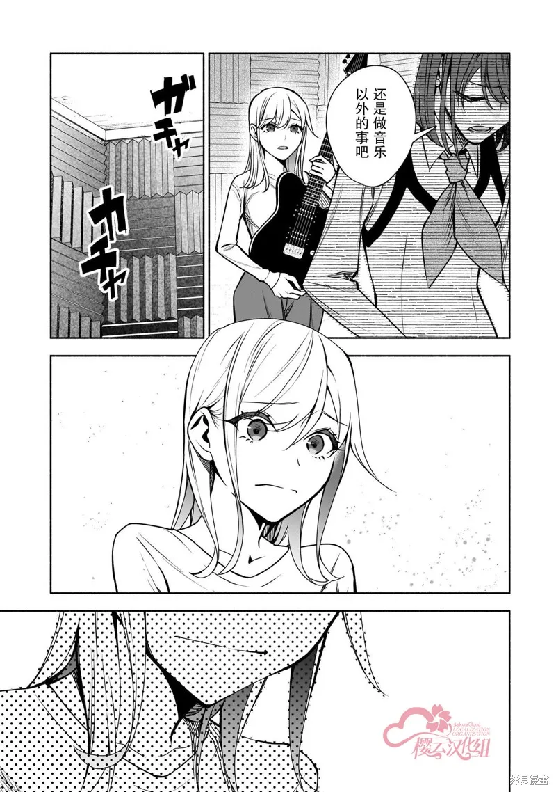 孤单的我被迫交了个女朋友,第35话,第9张