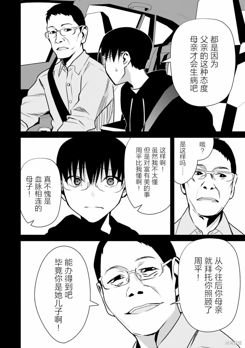 孤单的我被迫交了个女朋友,第25话,第10张