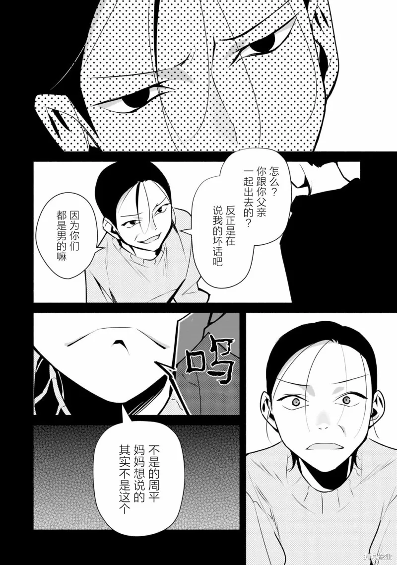 孤单的我被迫交了个女朋友,第25话,第12张