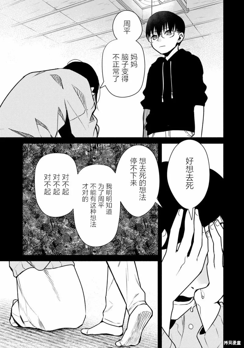 孤单的我被迫交了个女朋友,第25话,第13张