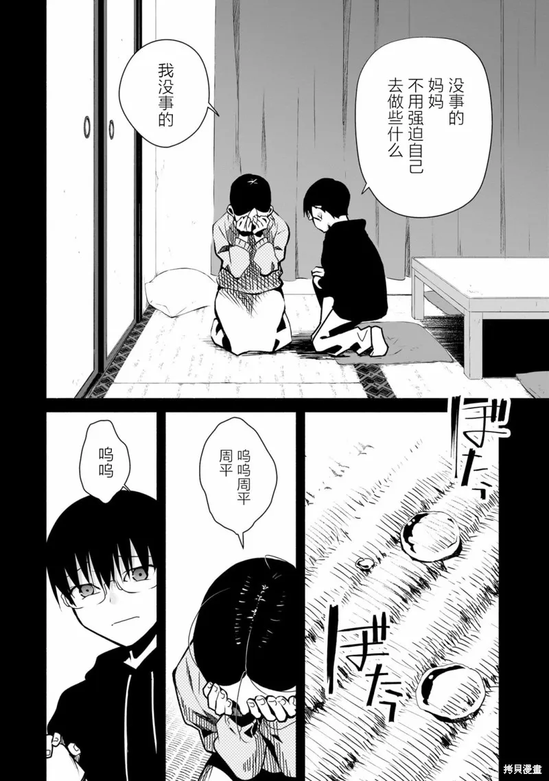 孤单的我被迫交了个女朋友,第25话,第14张