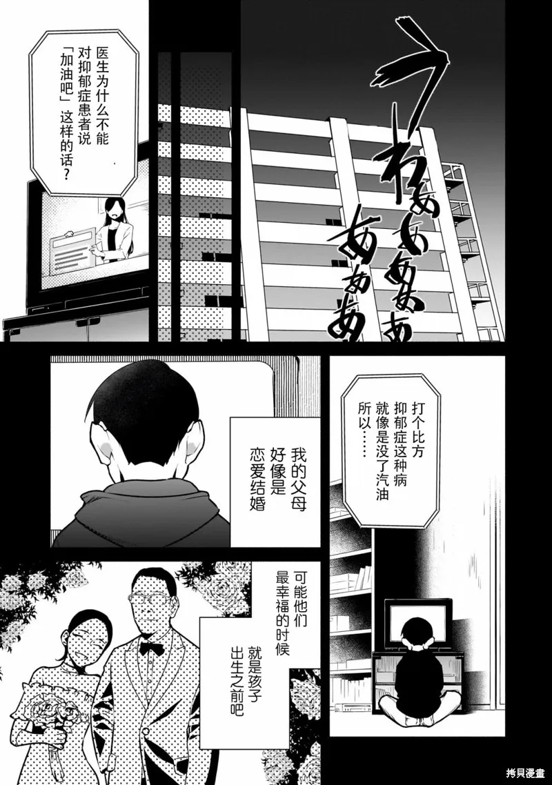 孤单的我被迫交了个女朋友,第25话,第15张