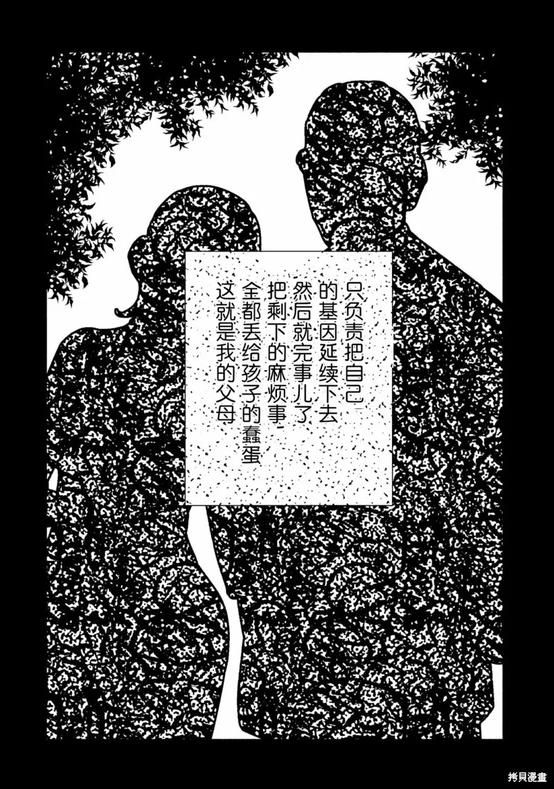 孤单的我被迫交了个女朋友,第25话,第16张