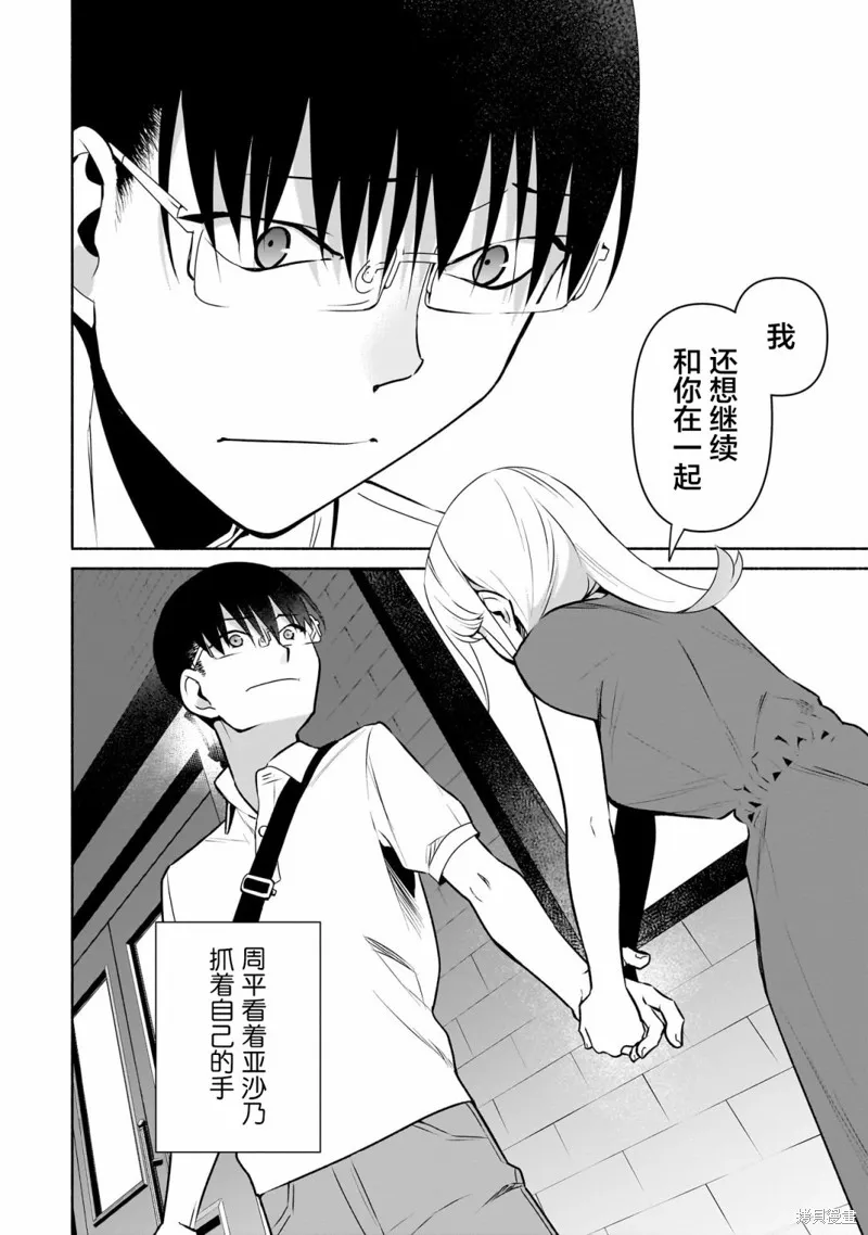 孤单的我被迫交了个女朋友,第25话,第18张
