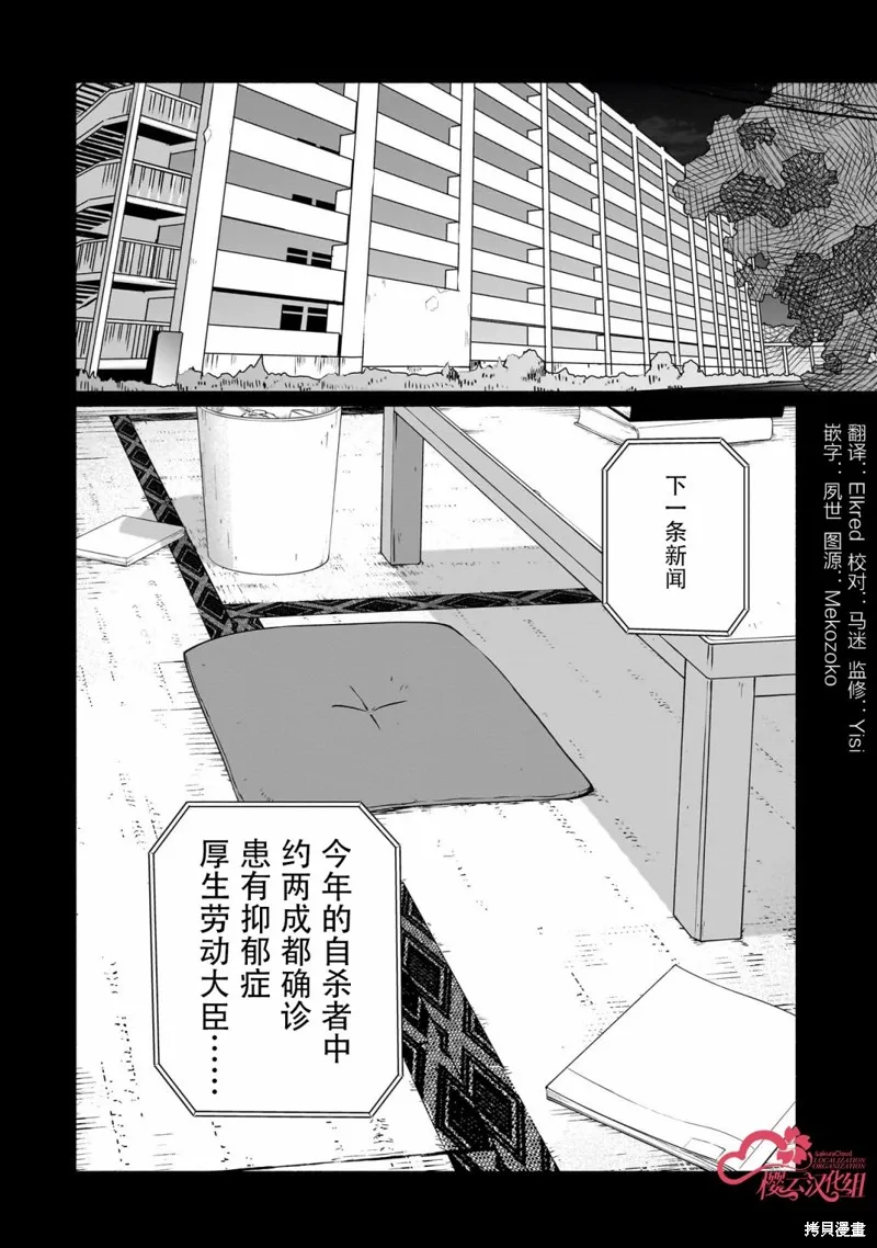孤单的我被迫交了个女朋友,第25话,第2张