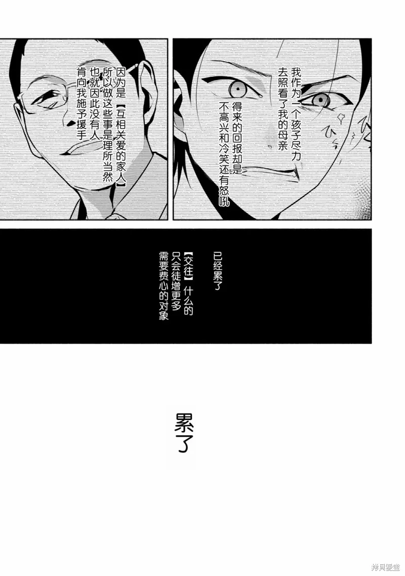 孤单的我被迫交了个女朋友,第25话,第21张