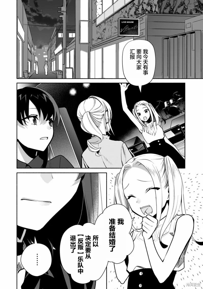 孤单的我被迫交了个女朋友,第25话,第22张