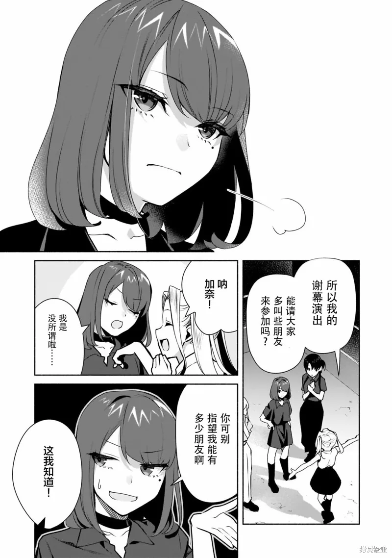孤单的我被迫交了个女朋友,第25话,第23张