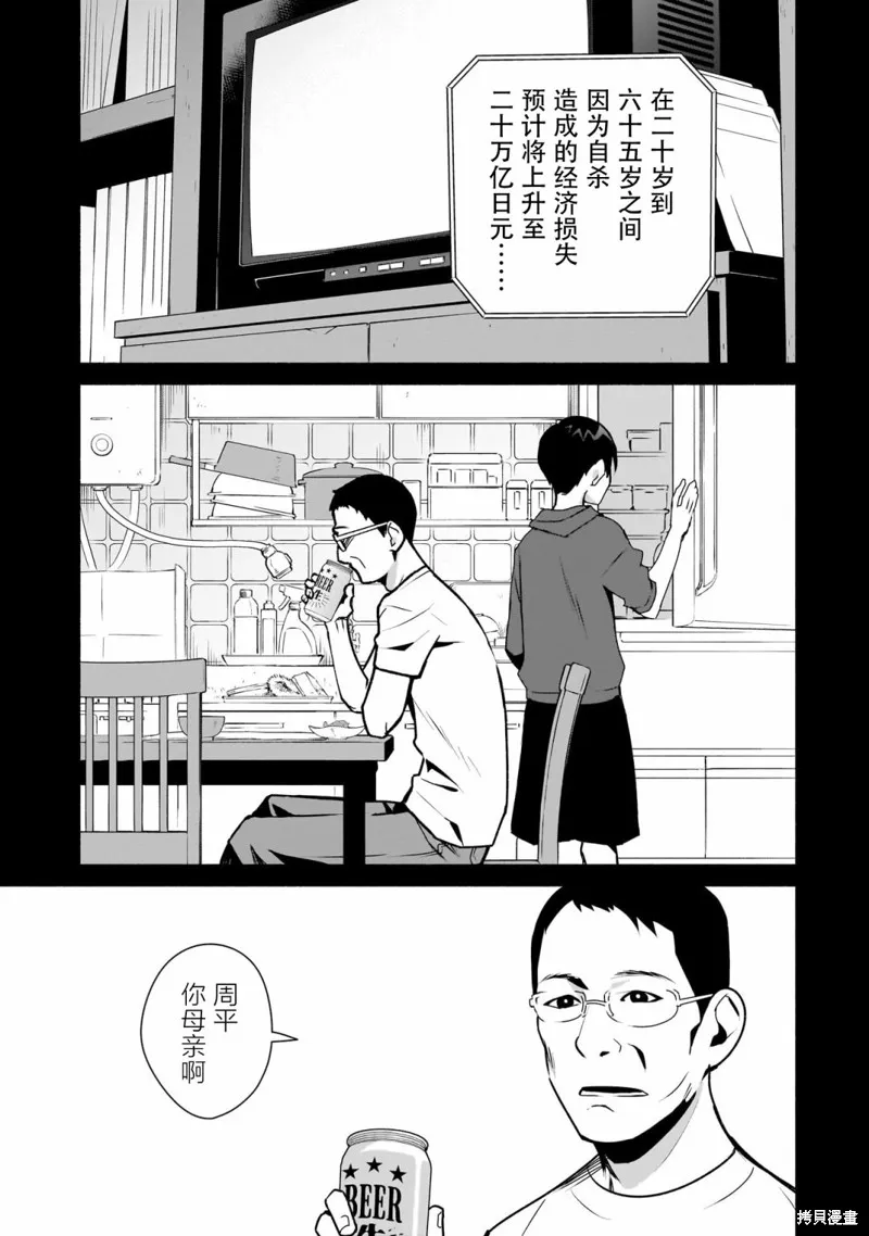 孤单的我被迫交了个女朋友,第25话,第3张