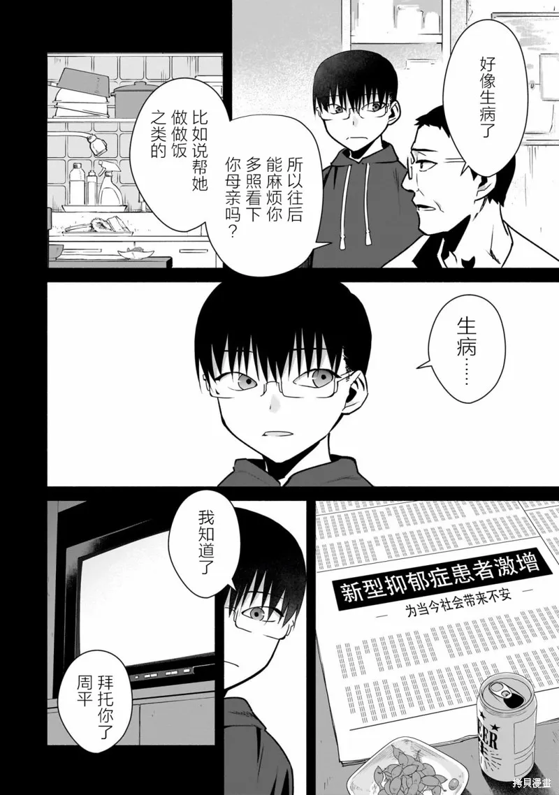 孤单的我被迫交了个女朋友,第25话,第4张