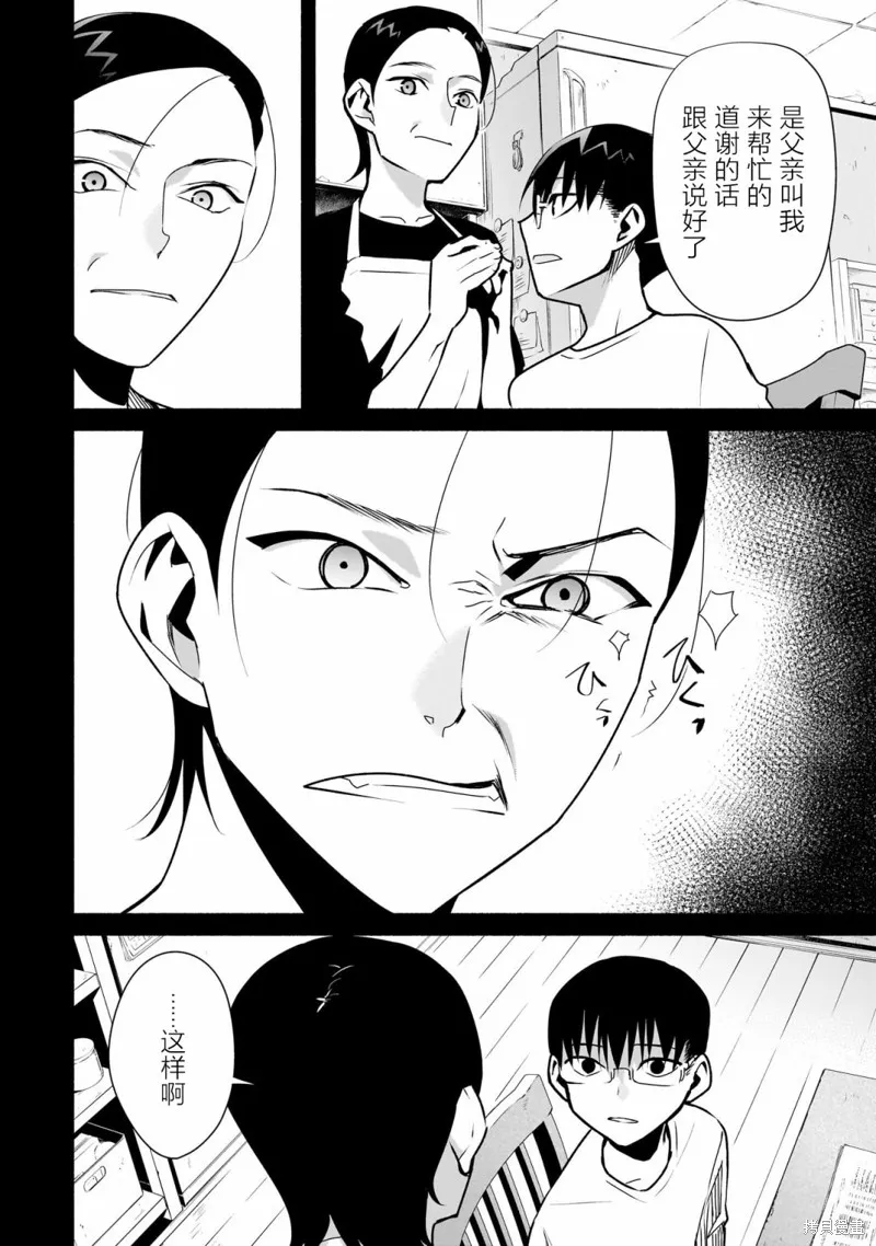 孤单的我被迫交了个女朋友,第25话,第6张