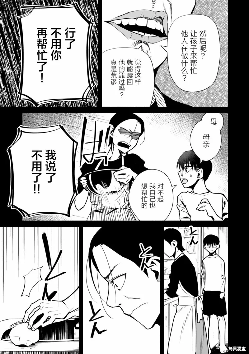 孤单的我被迫交了个女朋友,第25话,第7张