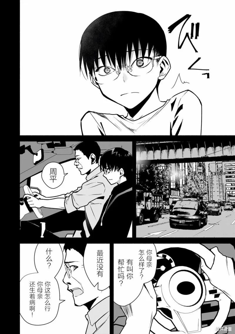 孤单的我被迫交了个女朋友,第25话,第8张