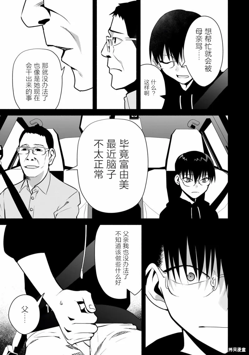 孤单的我被迫交了个女朋友,第25话,第9张
