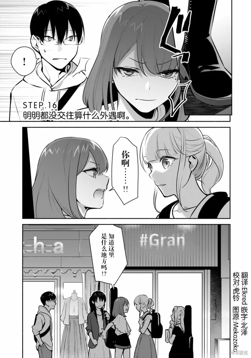 孤单的我被迫交了个女朋友,第16话,第1张