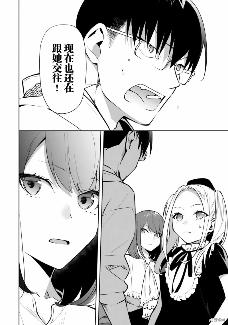 孤单的我被迫交了个女朋友,第16话,第10张