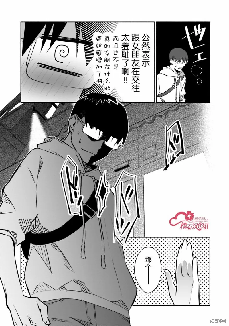 孤单的我被迫交了个女朋友,第16话,第11张