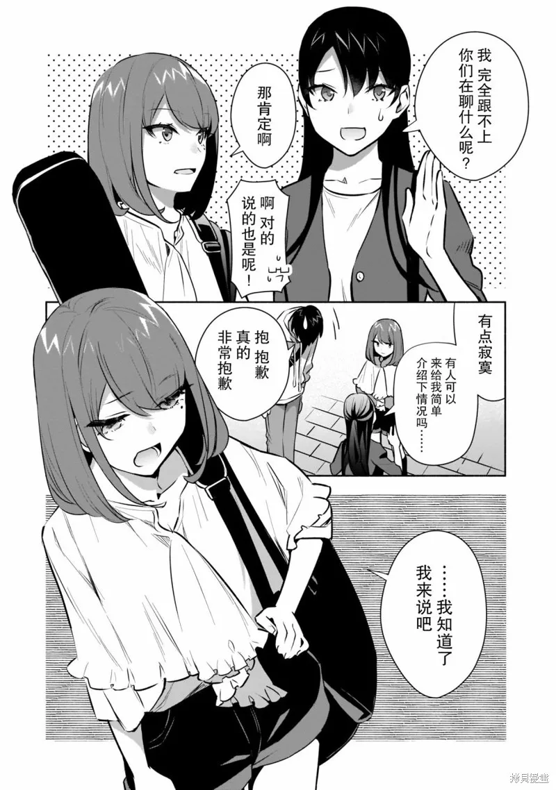 孤单的我被迫交了个女朋友,第16话,第12张
