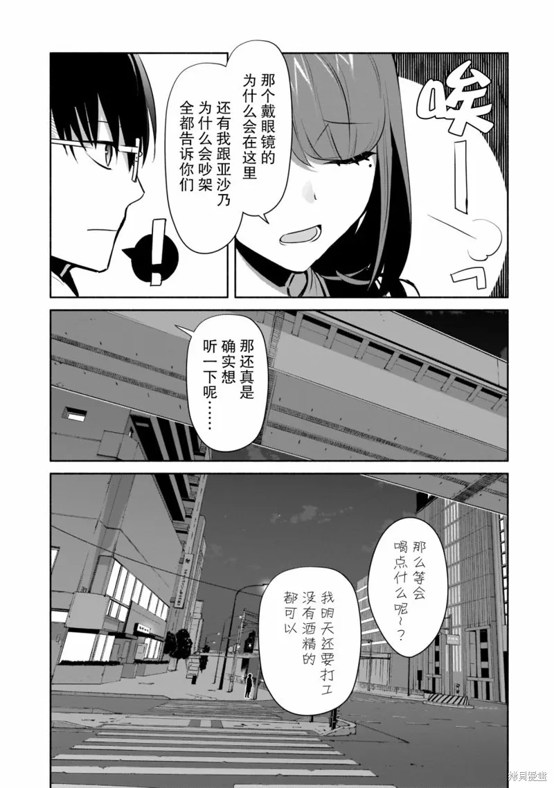 孤单的我被迫交了个女朋友,第16话,第13张